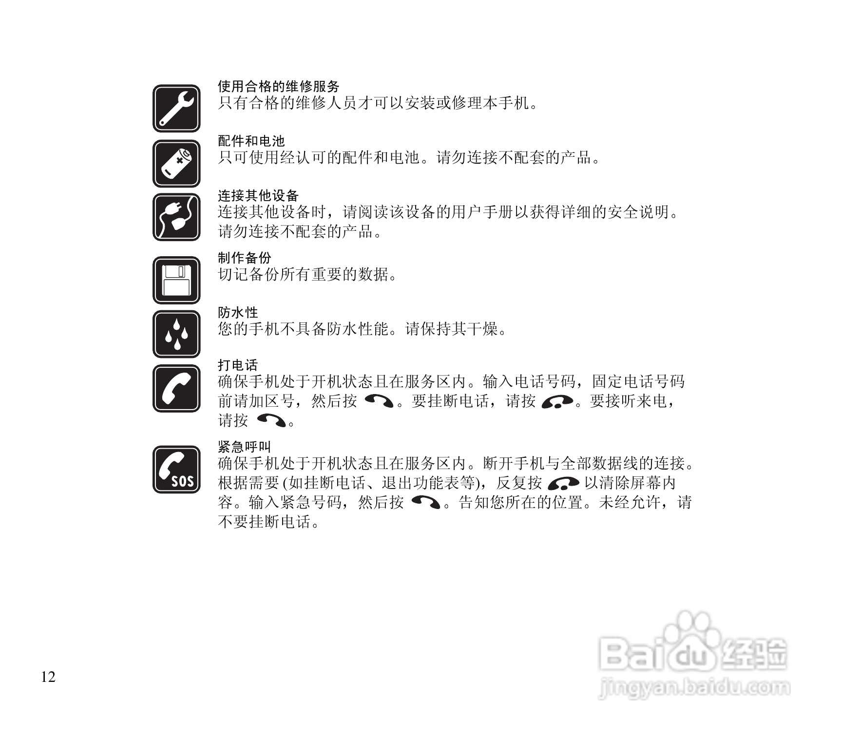 诺基亚3300手机使用说明书:[2]