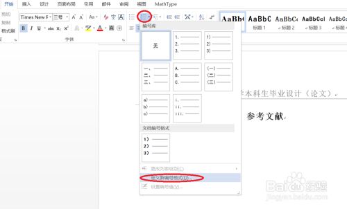 Word中添加参考文献 百度经验