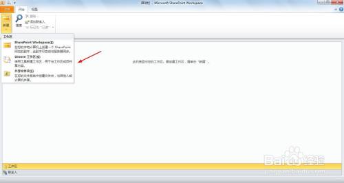 SharePoint Workspace 使用技巧（1）