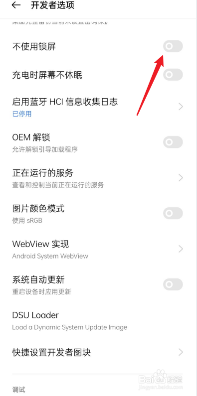 oppo手机怎么取消72小时锁屏