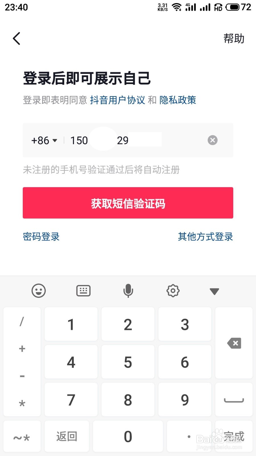 抖音换手机怎么登录以前的号