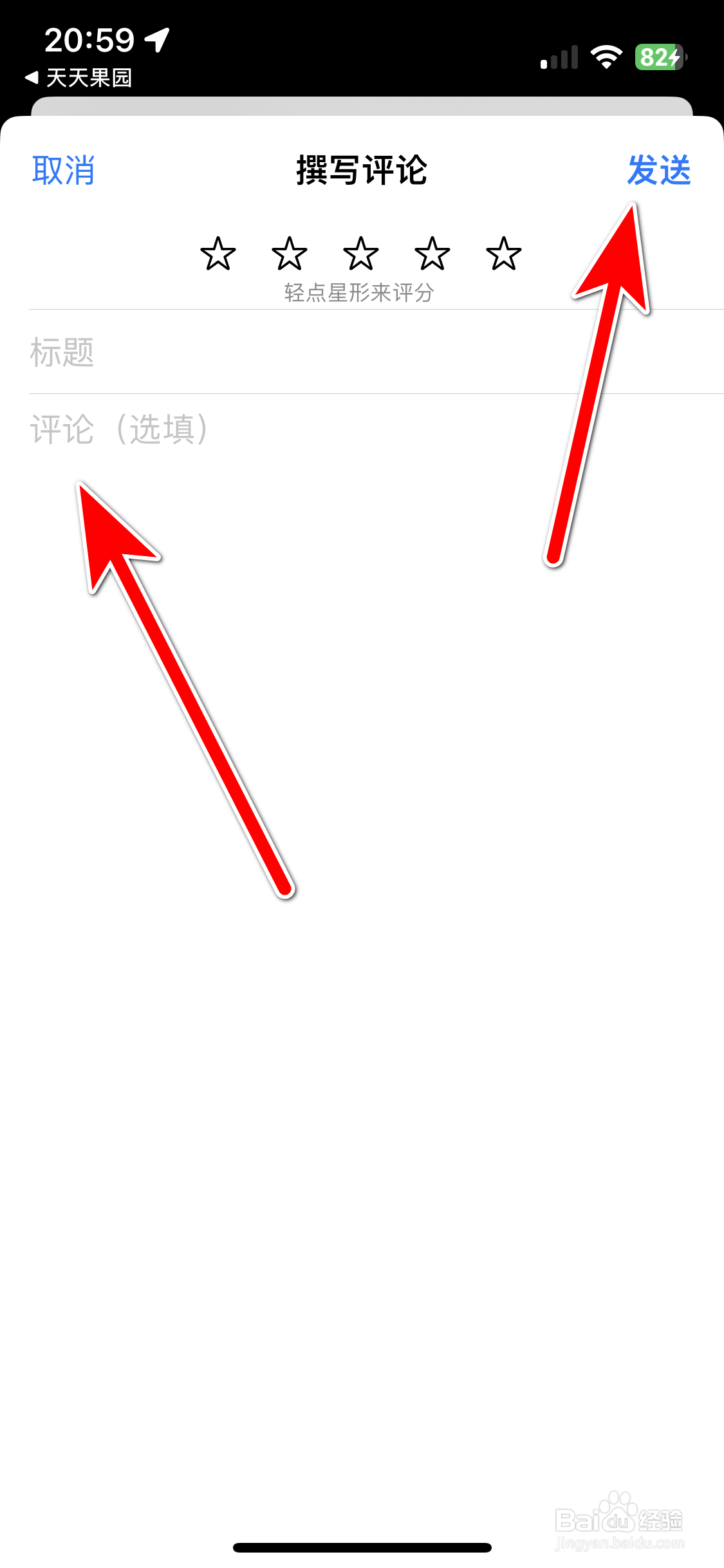 如何给天天果园App好评