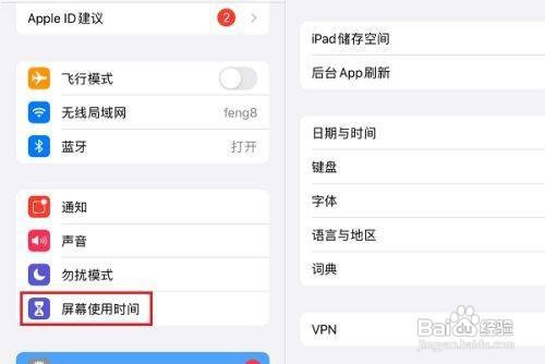 ipad怎么开启设备之间共享功能