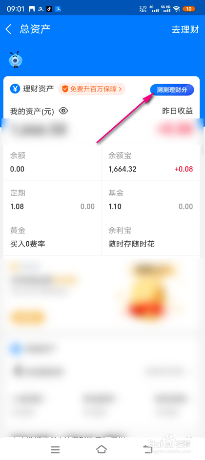 怎么查看支付宝理财分介绍