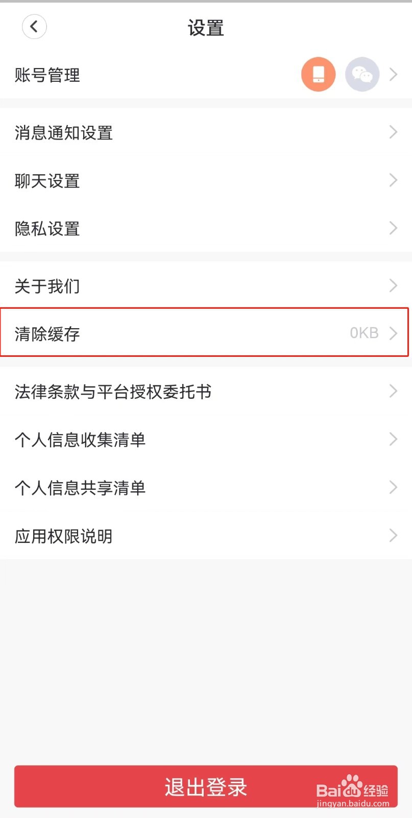 天鹅到家APP如何清除缓存