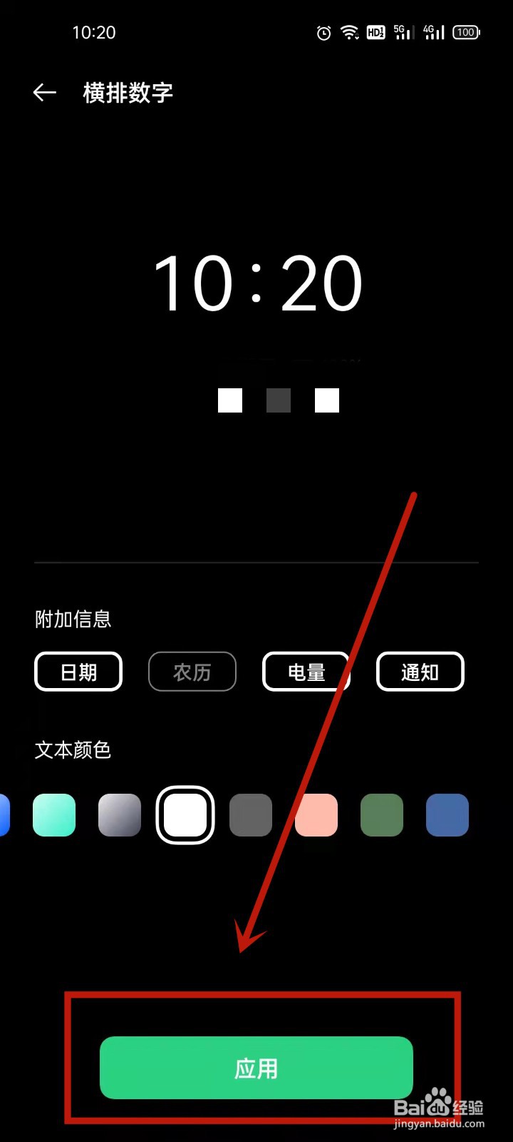 oppo锁屏上的时间怎么设置格式