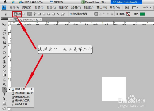 一学就会的Photoshop钢笔工具使用技巧