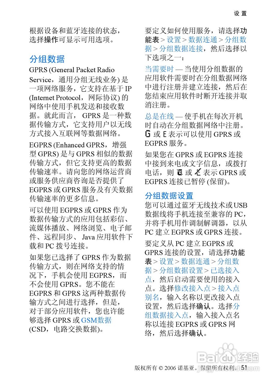 诺基亚6085手机使用说明书:[6]