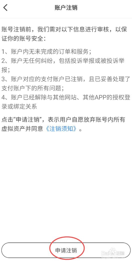 哈佛智家账户如何申请注销