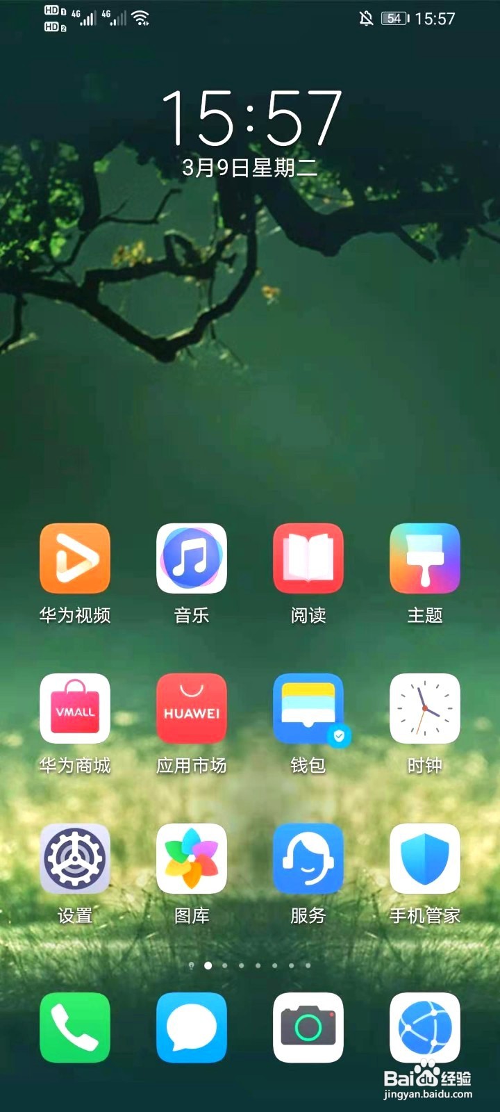 华为手机桌面步数不见了