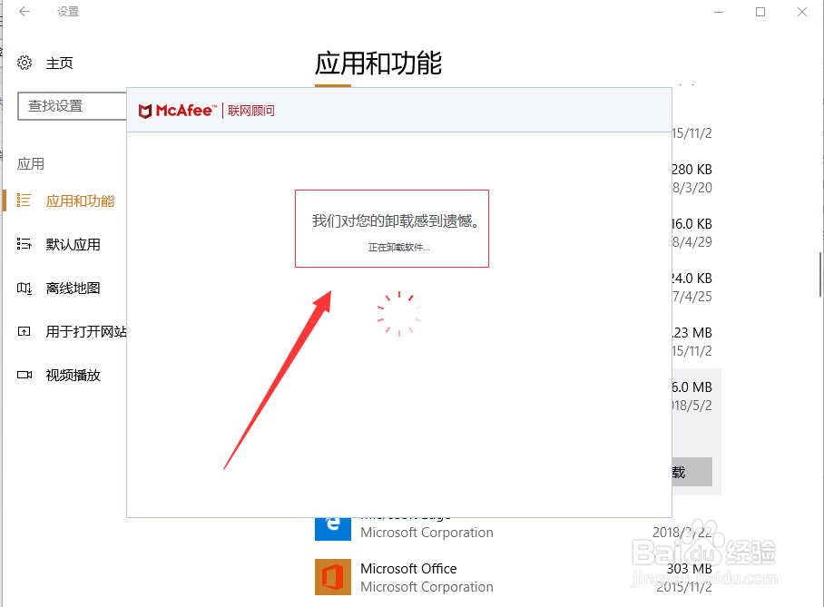 win10如何卸载迈克菲防护软件