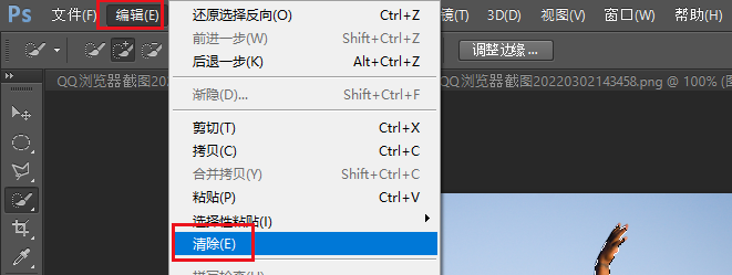 在Ps 中删除或保留图片局部区域的两种方法