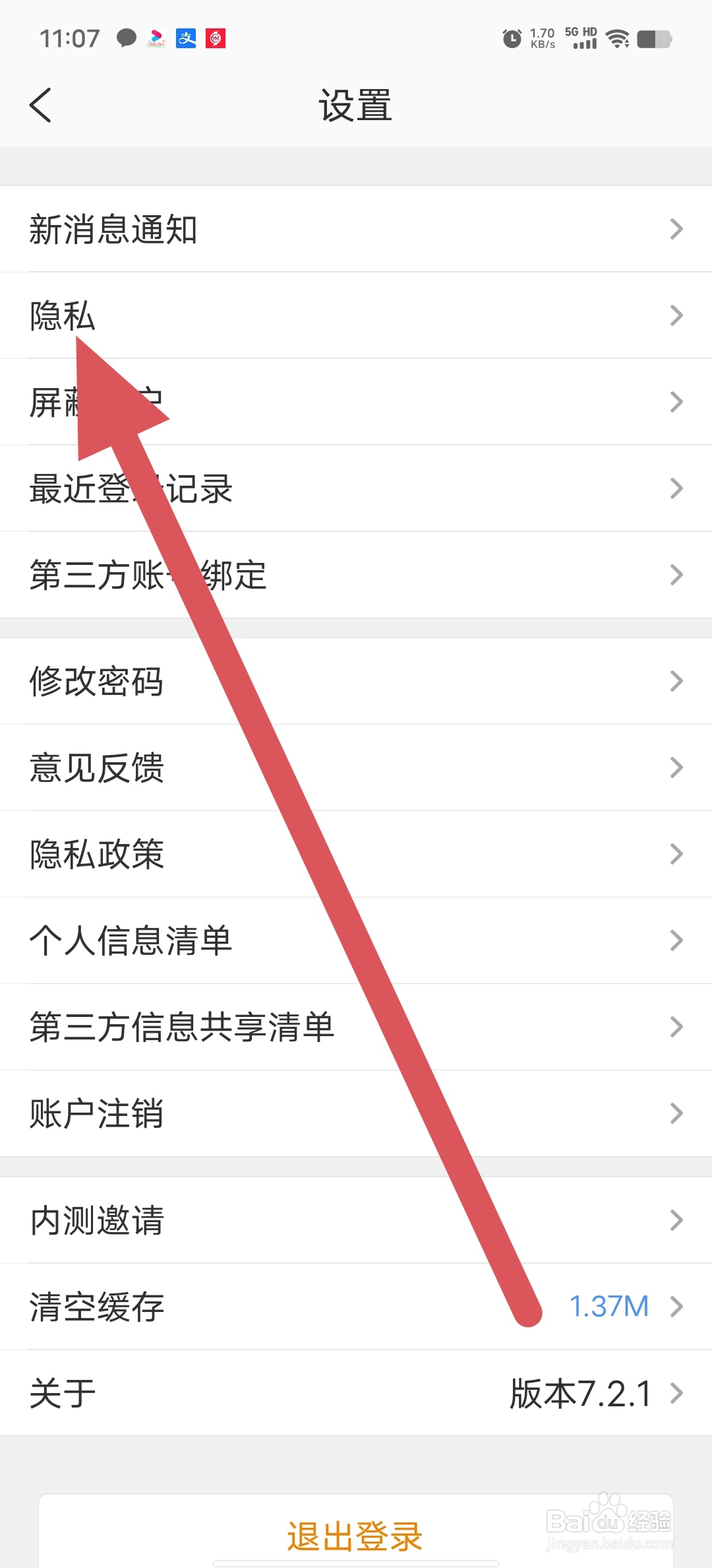 开吧如何查看隐私