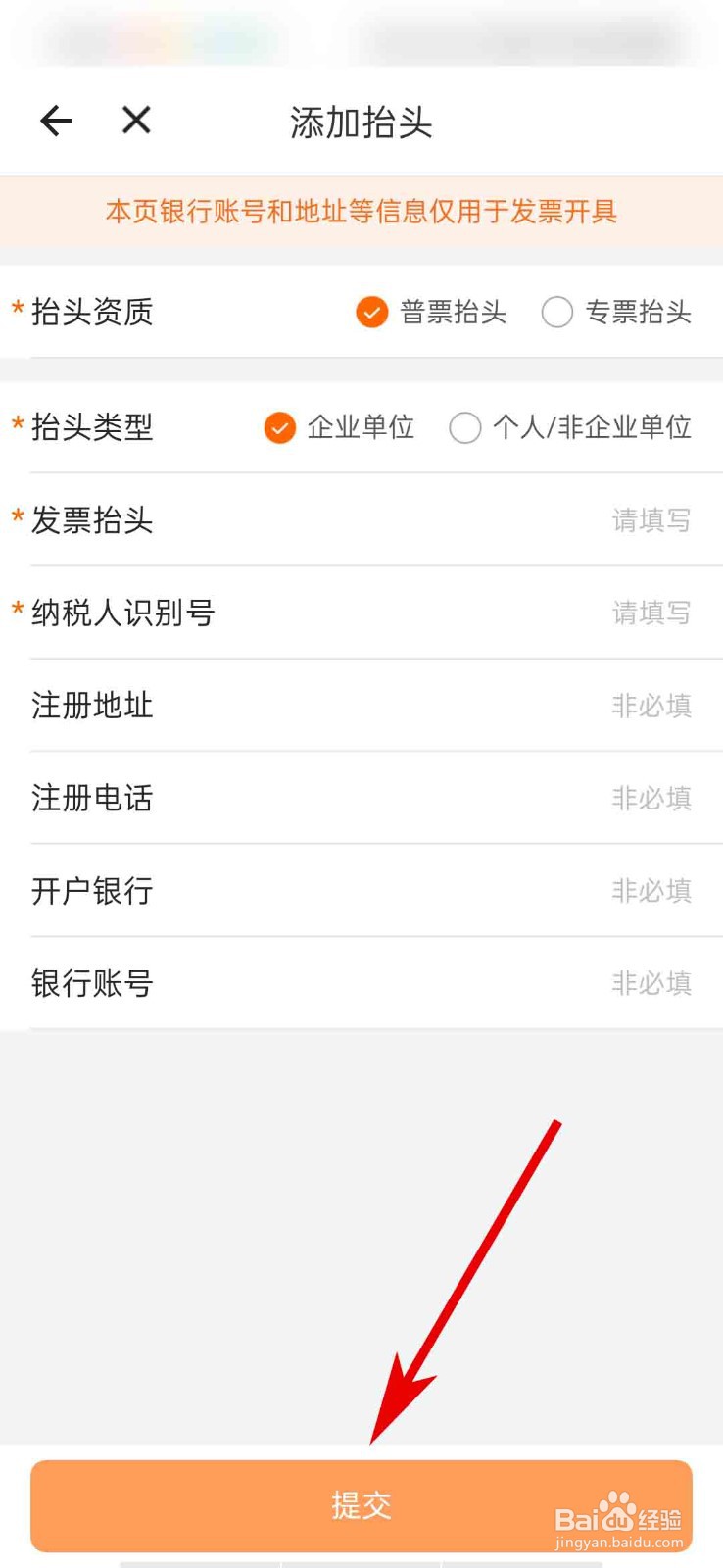 货拉拉app怎么添加发票抬头