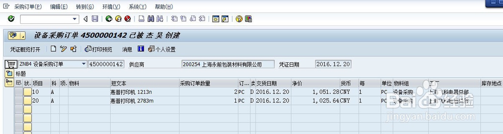 SAP怎样显示采购订单