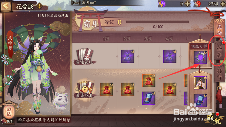 阴阳师头像框风铃彩怎样获得