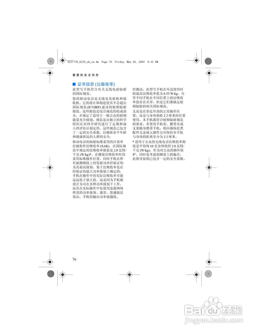 诺基亚6235手机使用说明书:[9]