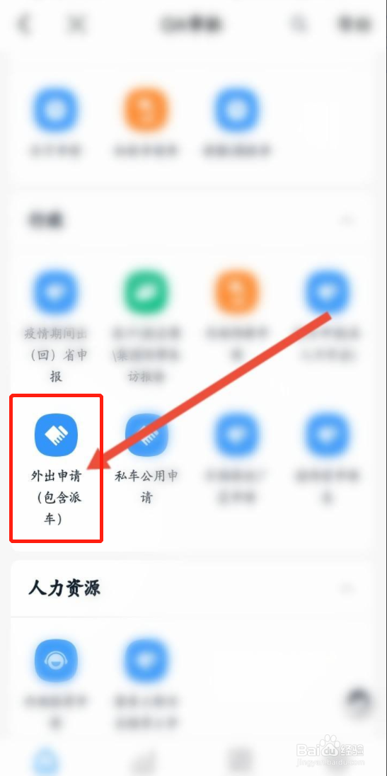 钉钉外出申请在哪？