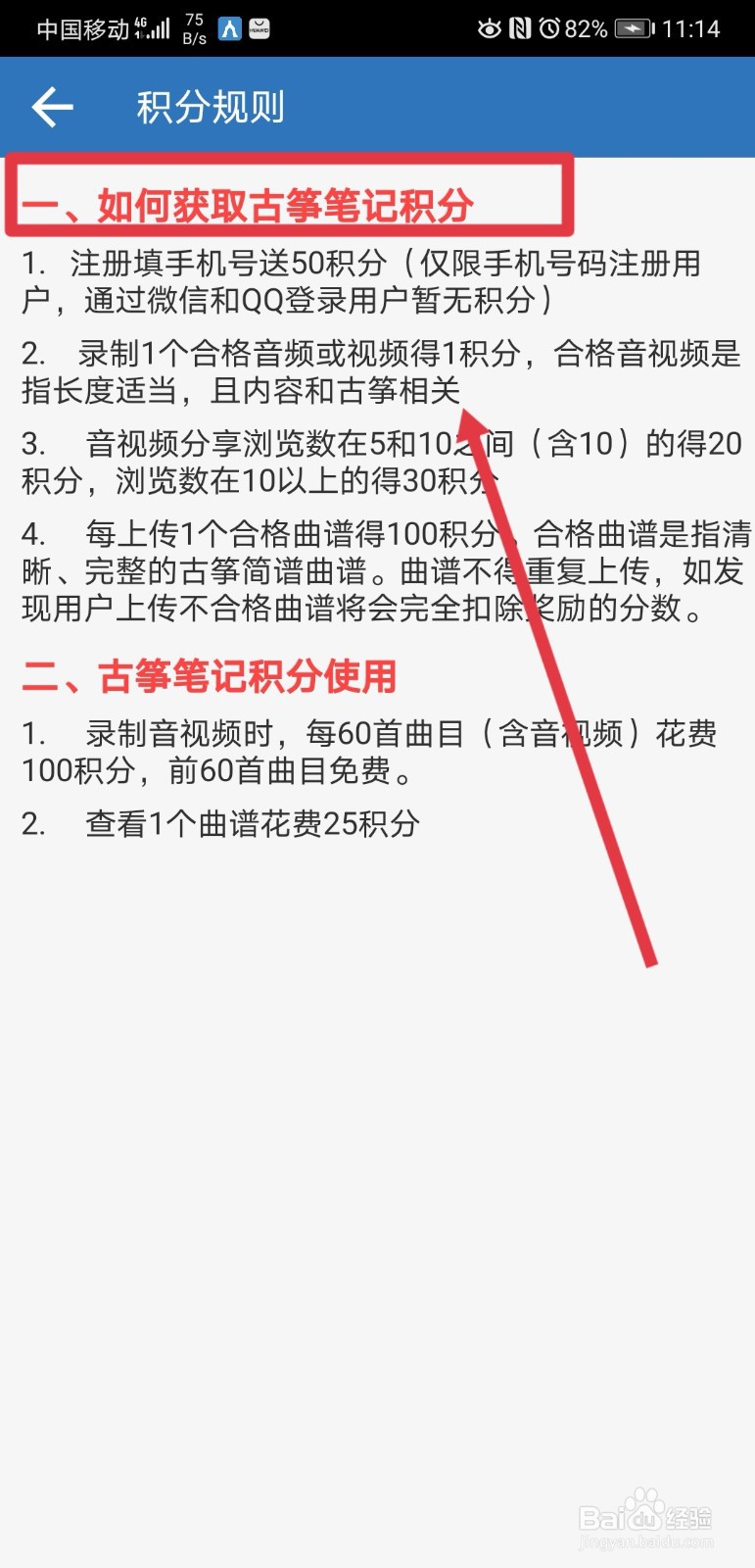 古筝笔记app怎么获取积分