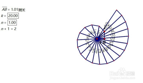 几何画板如何通过迭代绘制数学海螺