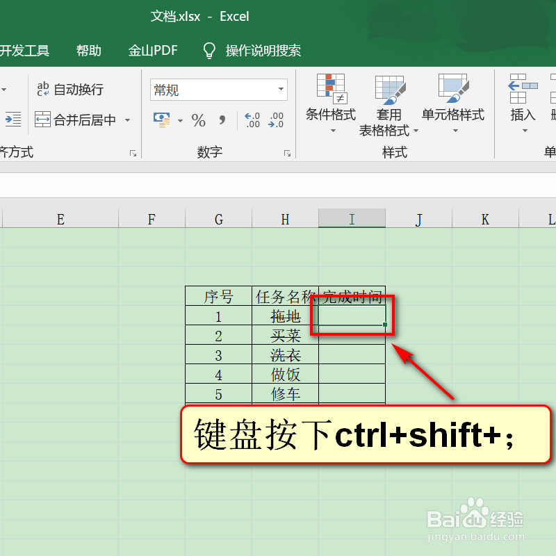 日常办公Excel,如何添加删除线