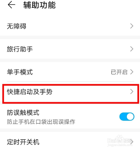 华为nova8怎么关闭触屏就亮功能