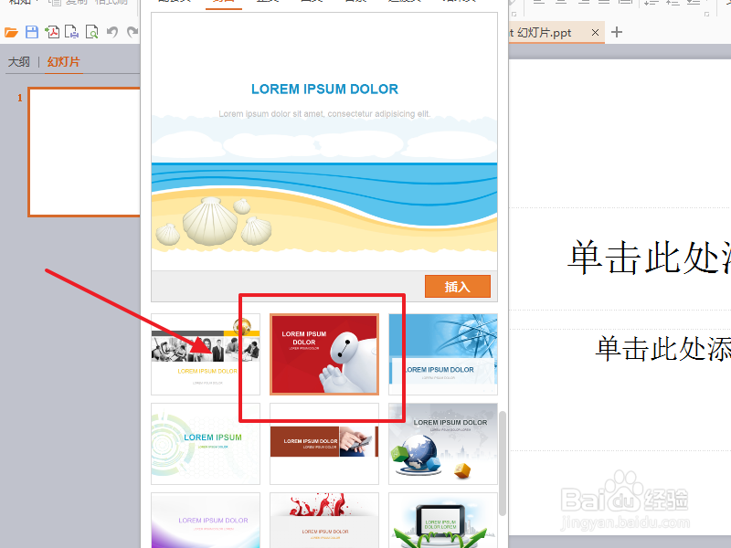 如何使用wps制作精美的ppt