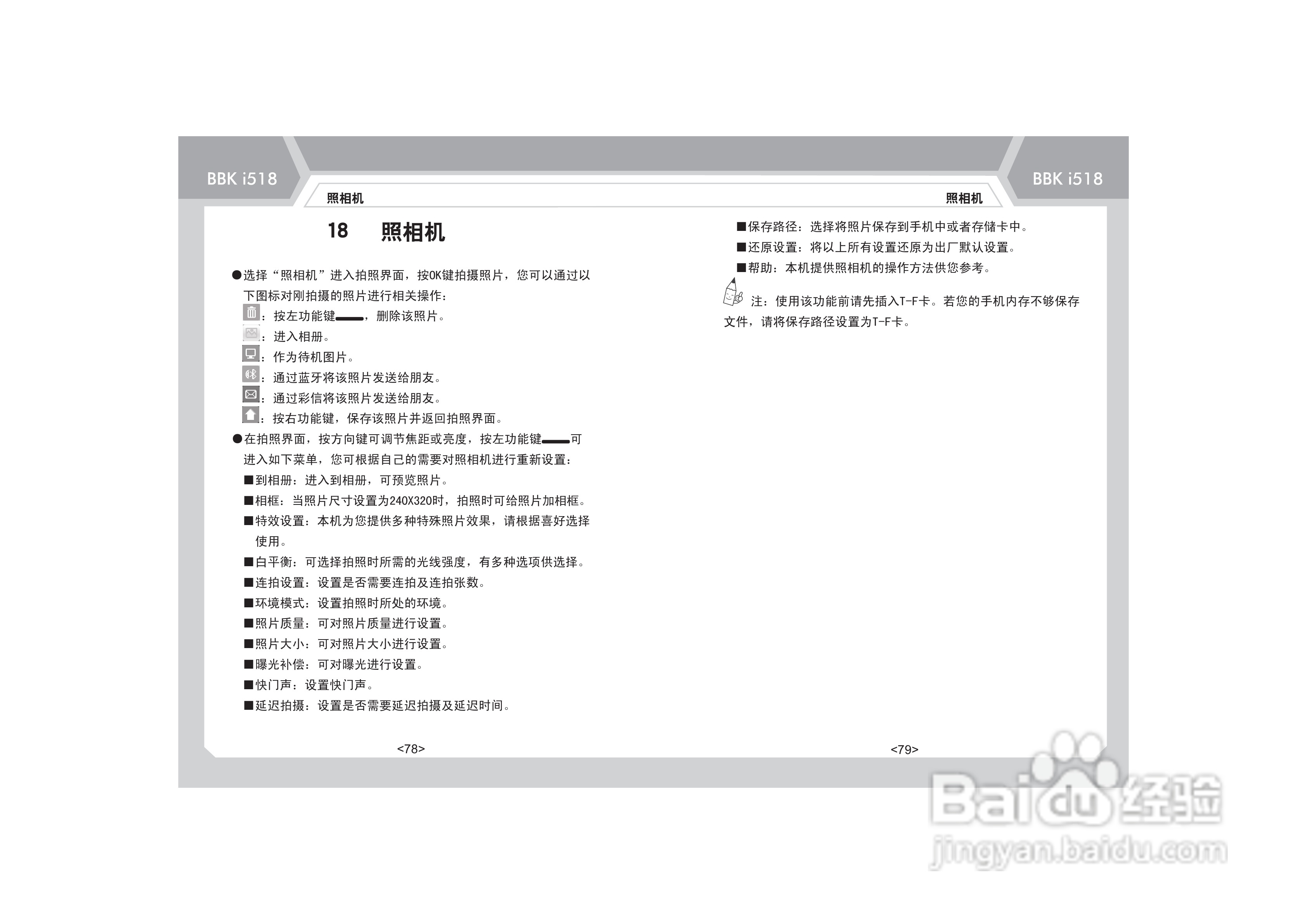 步步高i518手机使用说明书:[5]