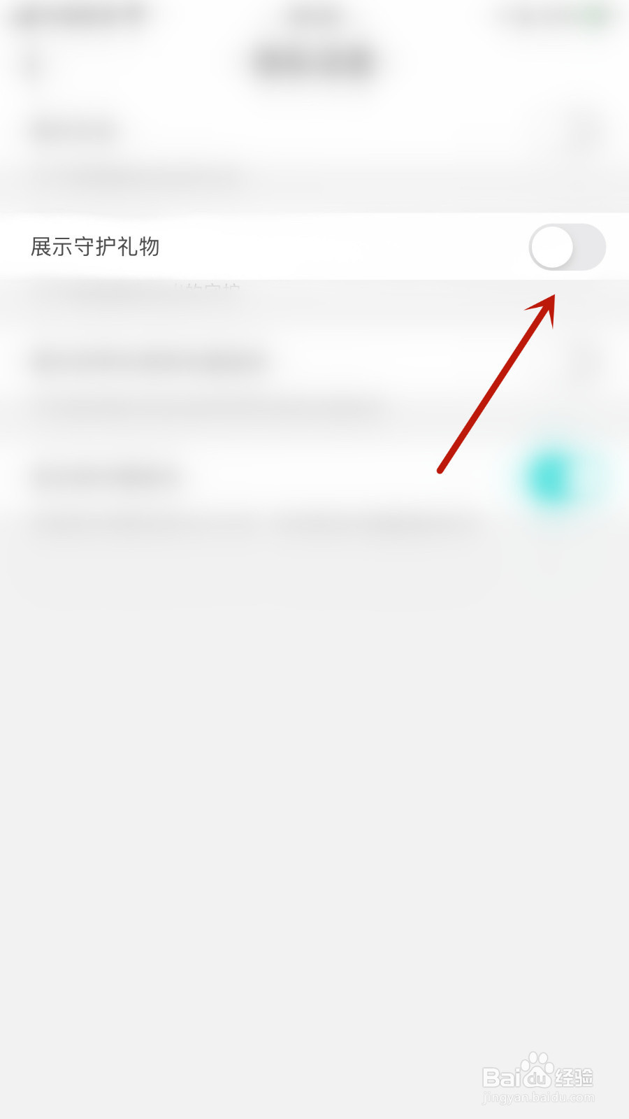 情侣恋爱怎么停用展示守护礼物