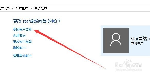 怎么样修改win10账户名称 如何更改系统用户名
