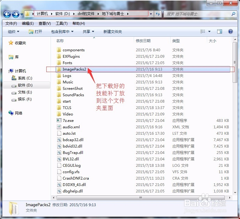 dnf怎么改技能补丁？dnf改技能颜色dnf改模型？
