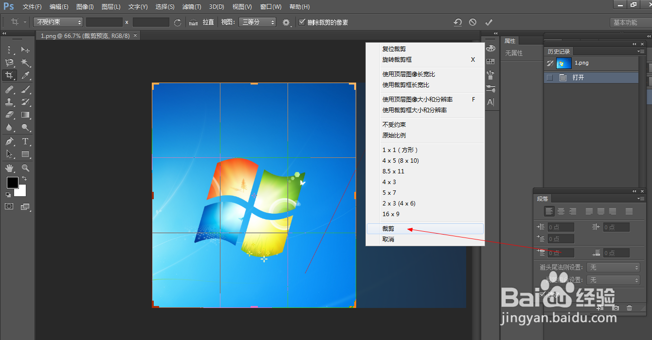 Photoshop中裁切工具如何使用
