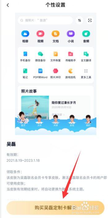 百度网盘如何进行主题换肤
