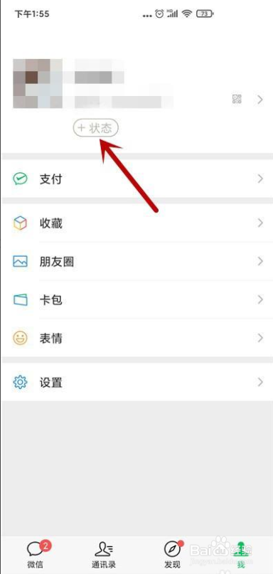 微信状态怎么添加地理位置