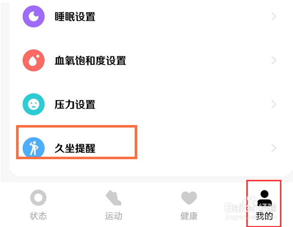小米 Watch S3怎么设置开启午休免打扰？