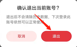 安卓版起点读书如何退出当前账号