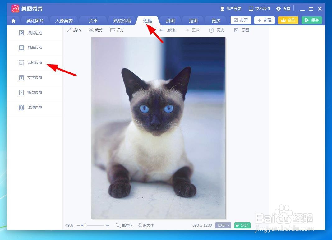 教你用美图秀秀把暹逻猫做成明信片背景图