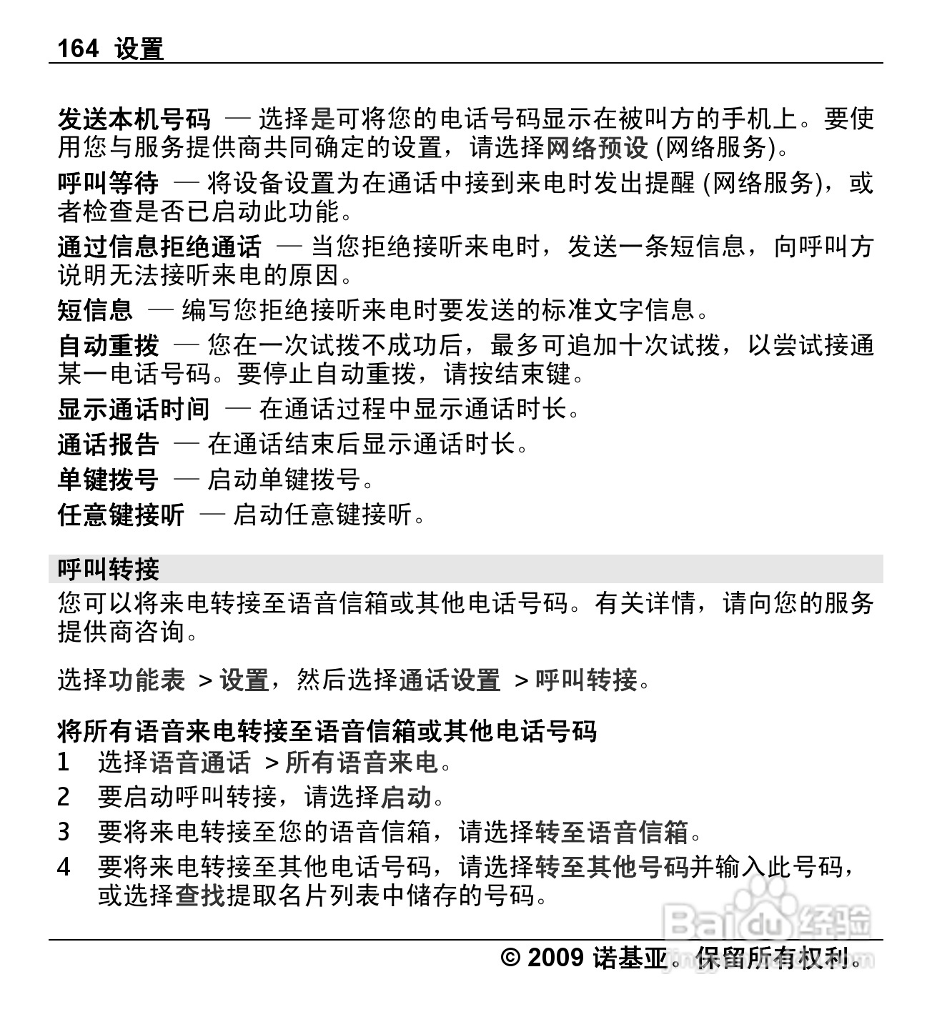 诺基亚Nokia X6-00手机使用说明书:[17]