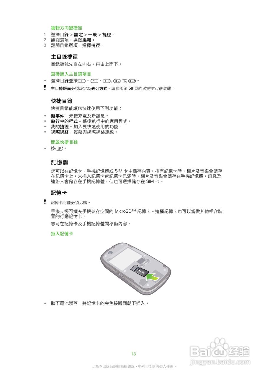索尼爱立信W20i手机使用说明书:[2]