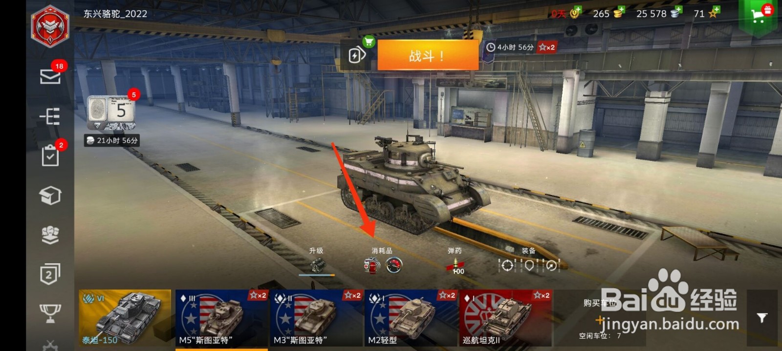 坦克世界闪击战怎么购买补给