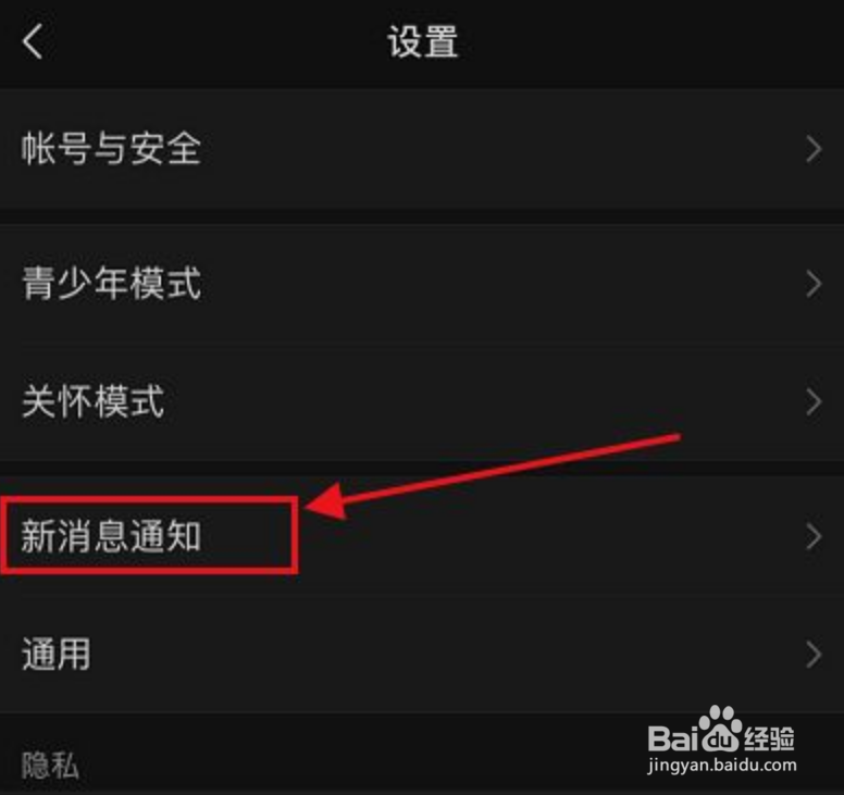 微信提示音怎么设置