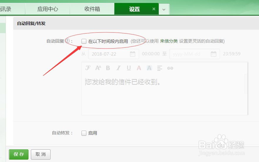 网易邮箱设置自动回复