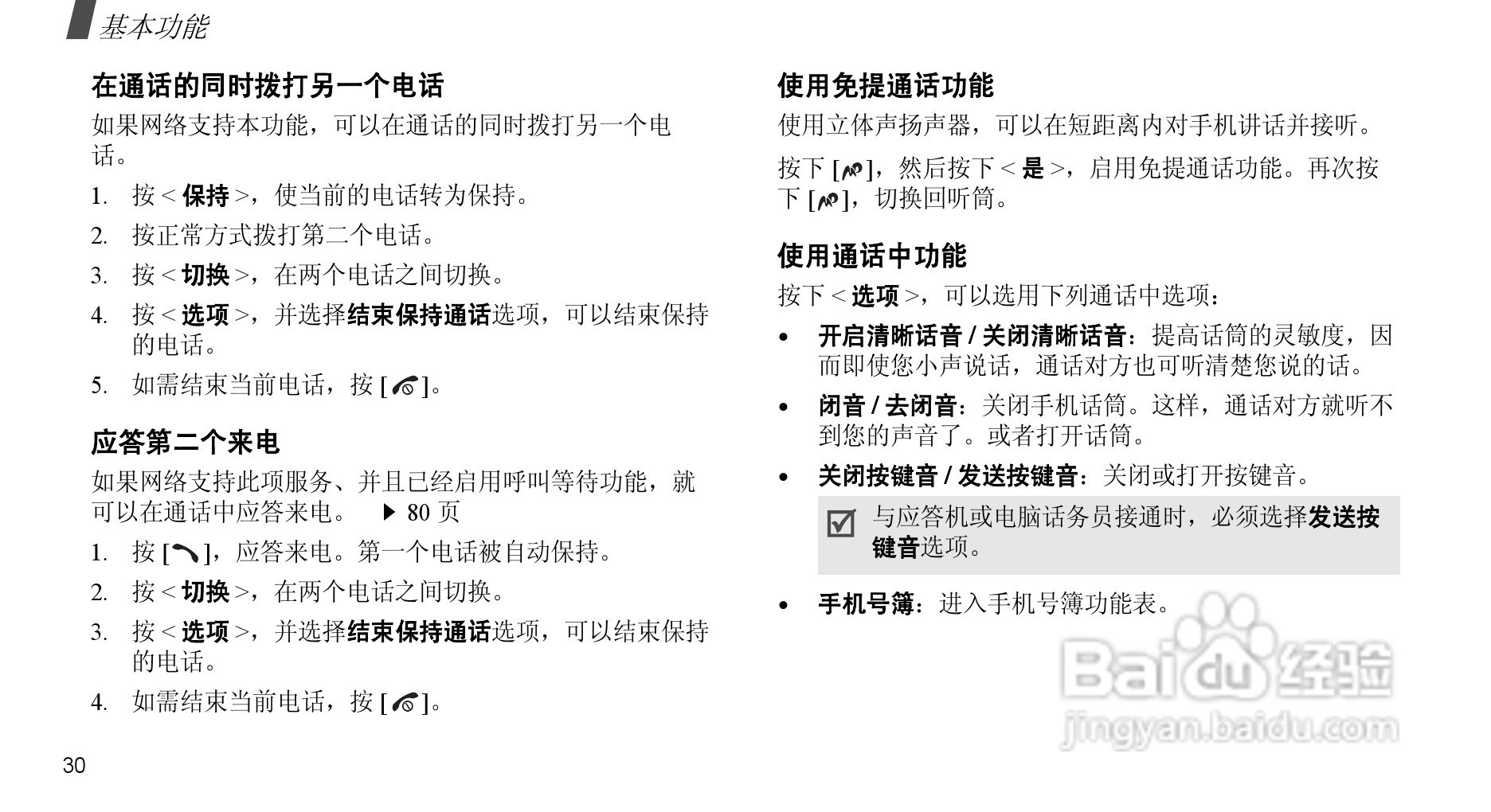 三星SGH-X708手机使用说明书:[4]