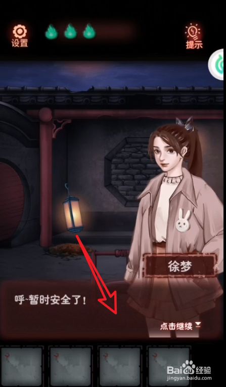 怨偶游戏第三章攻略