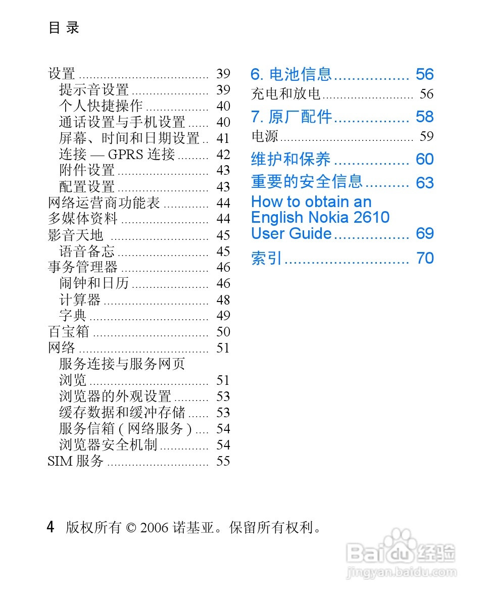 诺基亚2610手机使用说明书:[1]