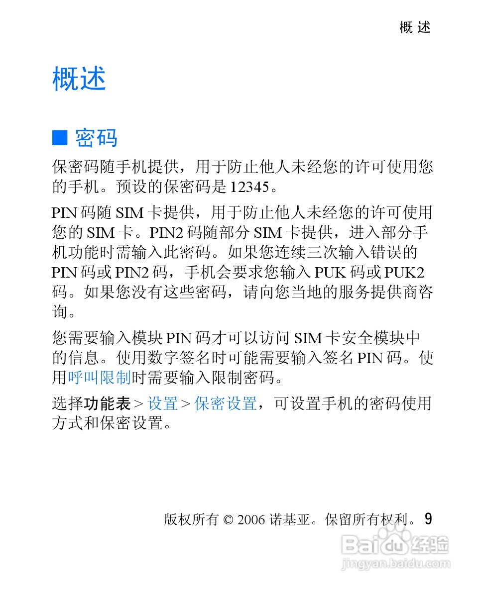 诺基亚2626手机使用说明书:[1]