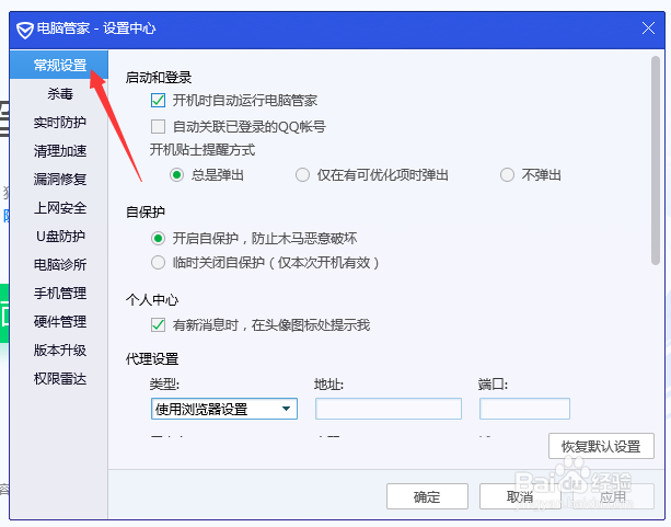 电脑管家怎么关闭开机自动启动