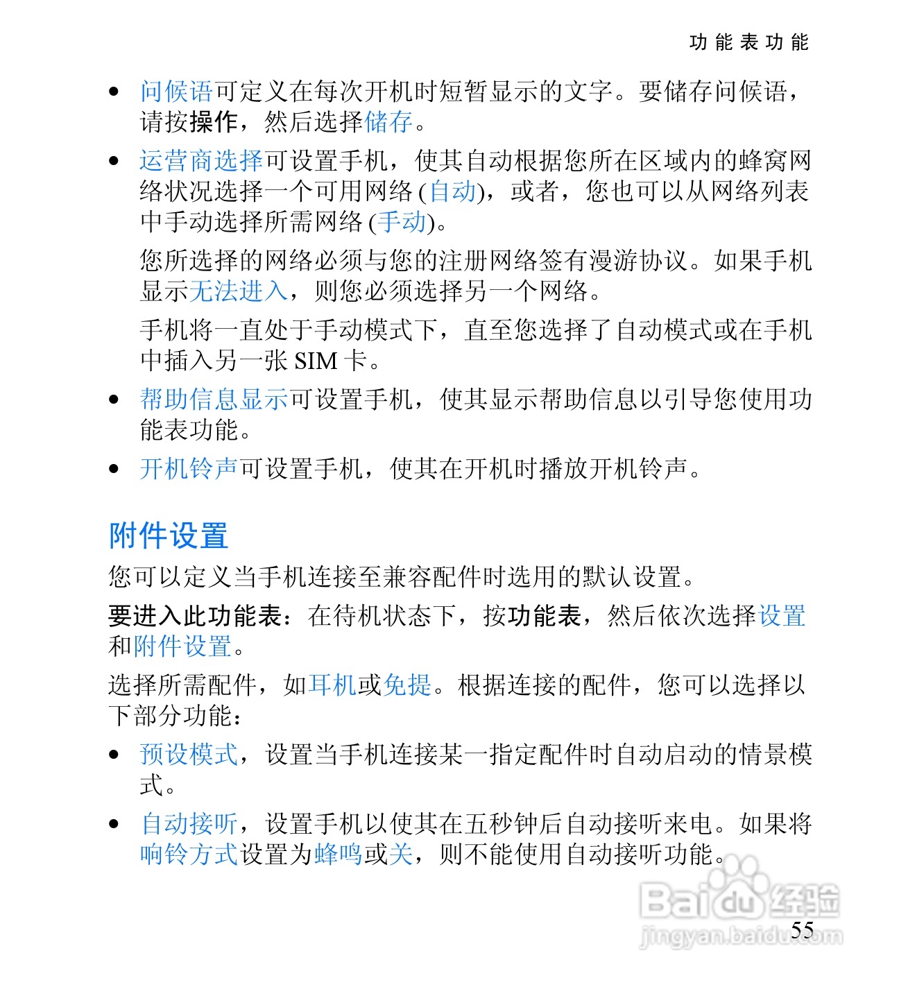诺基亚2650手机使用说明书:[8]