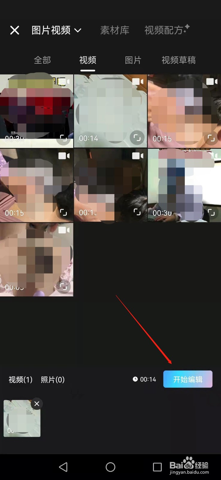 美图秀秀如何给视频一键美颜