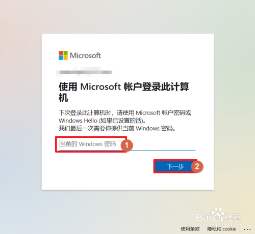 Windows10怎么登录Microsoft账户？